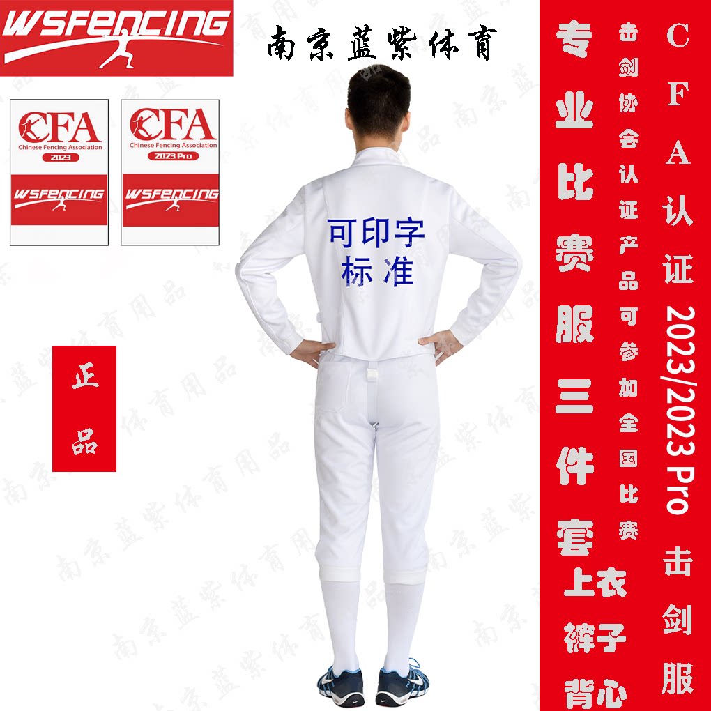 2023 450N南京蓝紫WSFencing击剑服单上衣现货包邮，击剑爱好者的福音！-花剑套装-淘宝百科网