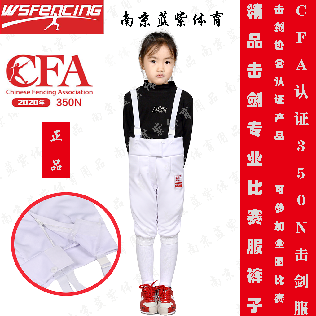 2020 new Nanjing blue purple fencing pants stab-proof thickening safety protection can participate in the national competition