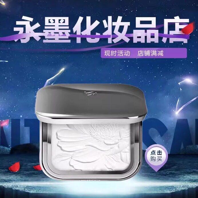 永墨美妆