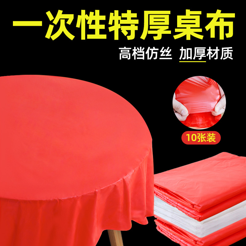 (10 price) Special disposable table cloth round table red wedding thick plastic meal cloth wedding tablecloth