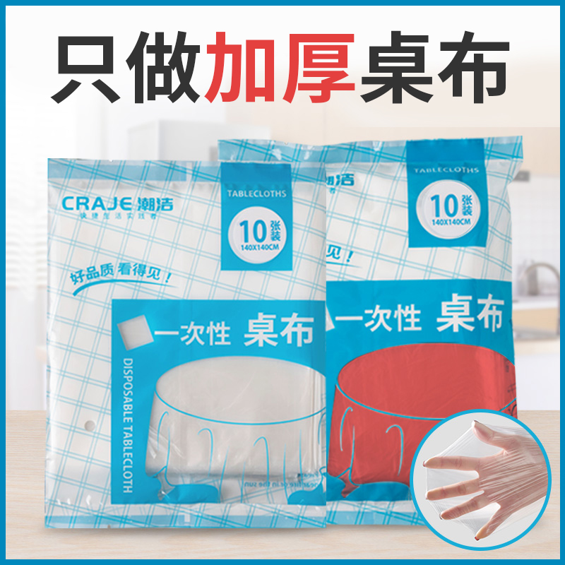 Disposable Table Cloth Plastic Film Wedding Celebration Picnic Mat Transparent Thickening Waterproof Rectangular Round Home Taib-Taobao