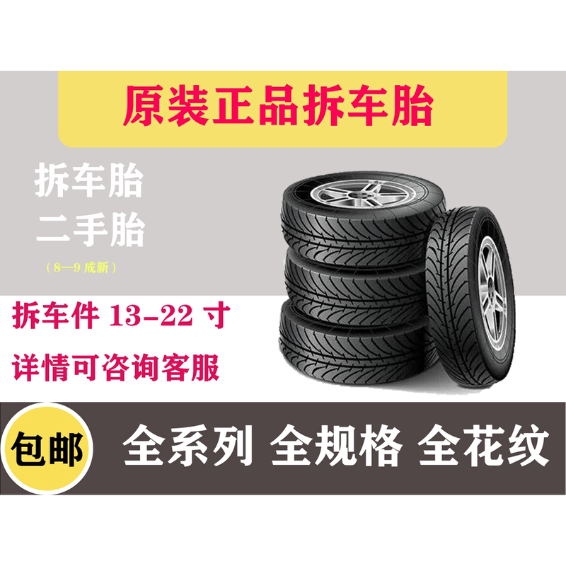 Premium Quality Disassembled Car Tires 14.15.16.17 Inch 165.175.185.195.205.215.225.235.245 Premium Quality Disassembled Car Tires 14.15.16.17 Inch 165.175.185.195.205.215.225.235.245