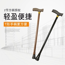 Retractable turn adjustment height aluminum alloy crutch two-section thick walking stick comfortable elderly square handle light crutch