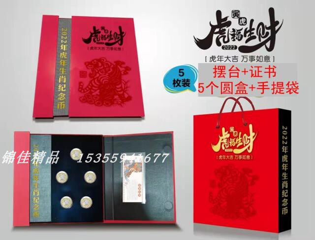 Xiao Tiger Anniversary Coin Box Tiger Year Coin Five Locked Coin Box Gift Box with Round Box