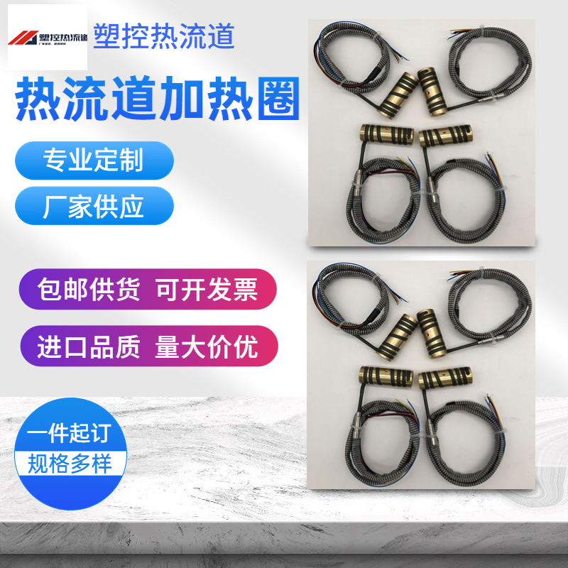 Injection molding machine accessories hot runner heating coil spring heating coil plastic mold heating coil electric heating coil factory direct sales