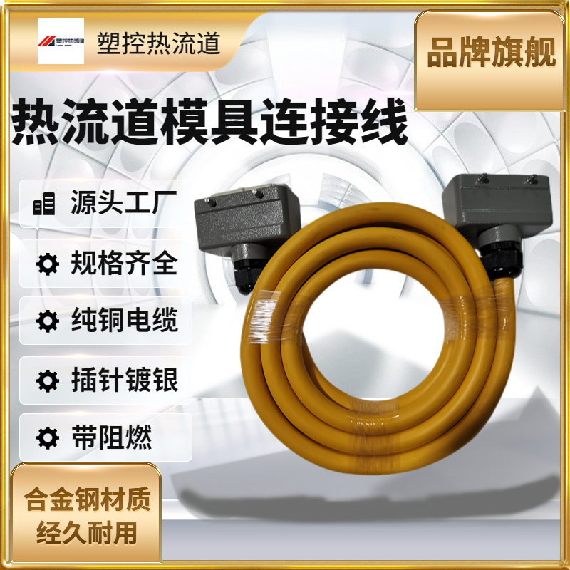 Hot runner temperature control box mold line thermostat pure copper connection line 16-pin 24-pin aviation plug temperature control box accessories