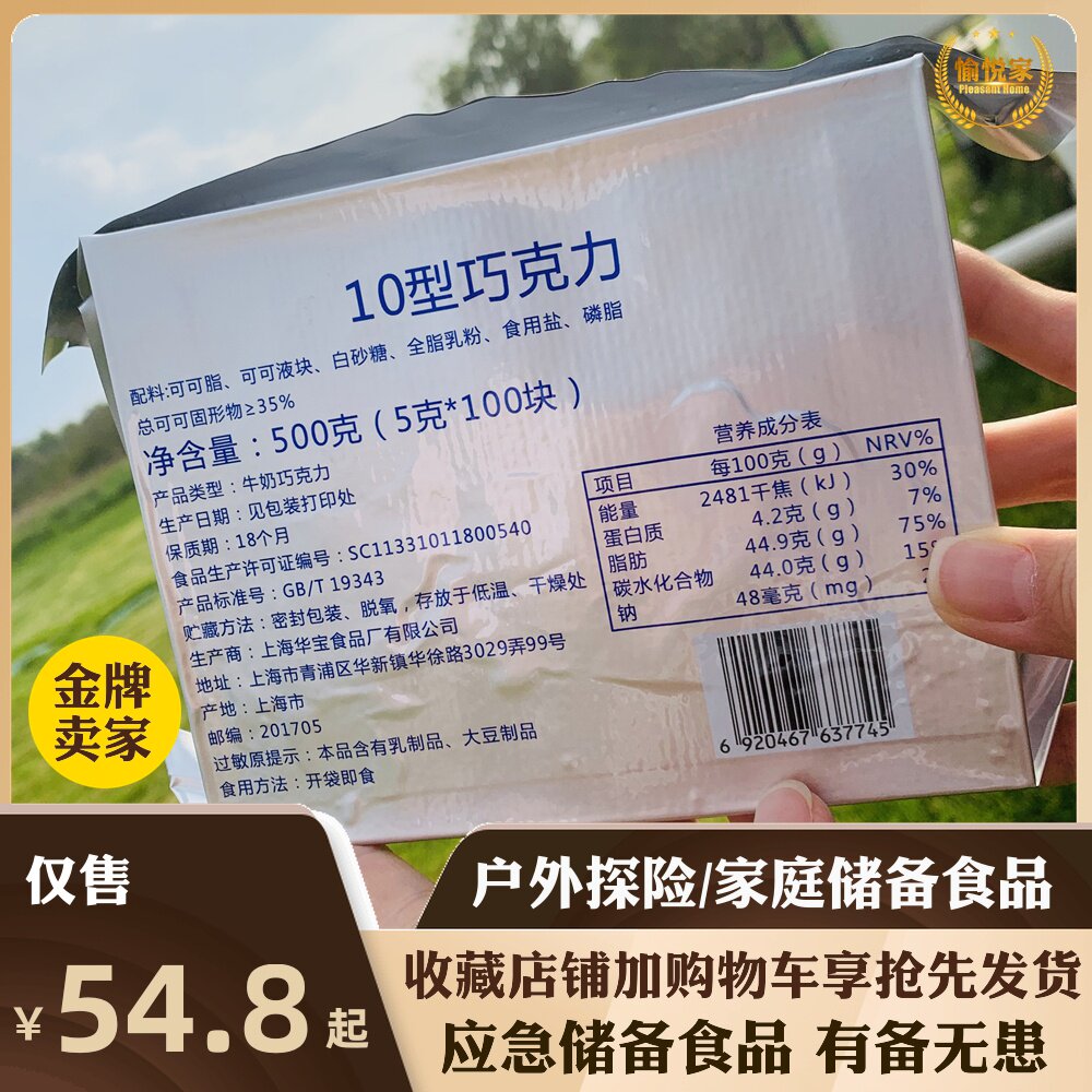 10 Chocolate Milk 18 Black Coincidence Emergency Reserve Far-sail Food Energy Cocoa Fitness Foods Shanghai Huabao