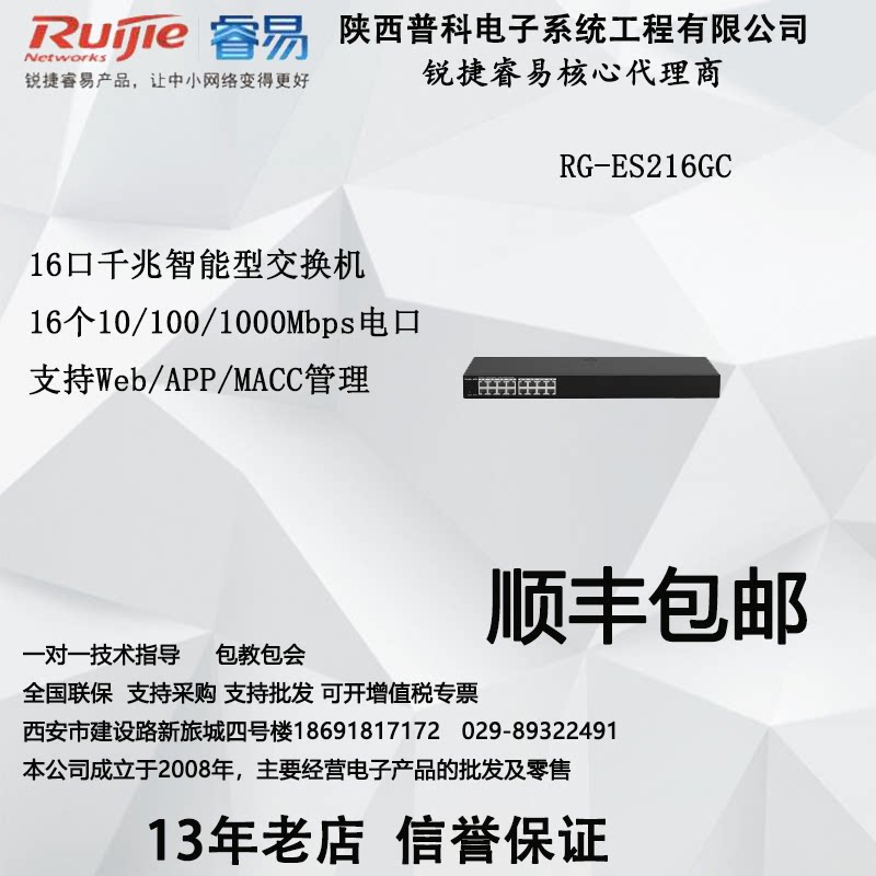 RG-ES216GC Enterprise 16 GMT Gigabit Tube Switch Intelligent Monitoring Network
