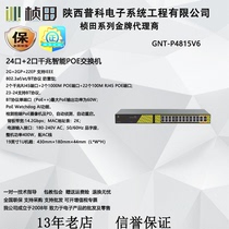 Putian GNT-4815 24-port 48V PoE Switch 2 Gigabit Power Supply 24 Hundred Gigabit Power Supply