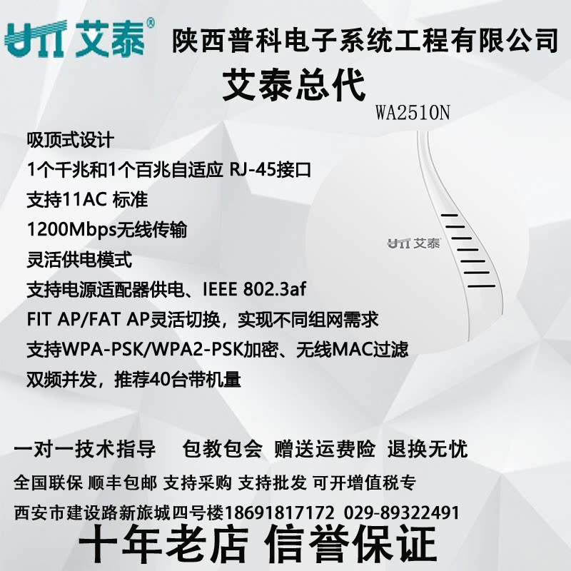 Eitai WA2510N Enterprise Grade AP Dual Frequency 1200M one thousand trillion High Power Suction Top Type AP Fat Lean Body