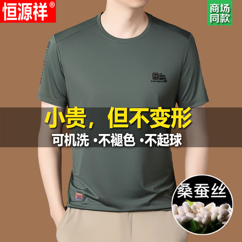 Hengyuanxiang High-End Mulberry Silk Men's Short-Sleeved T-Shirt 2026 Summer New Style No-Iron Ice Silk Thin Round Neck Top Hengyuanxiang High-End Mulberry Silk Men's Short-Sleeved T-Shirt 2026 Summer New Style No-Iron Ice Silk Thin Round Neck Top