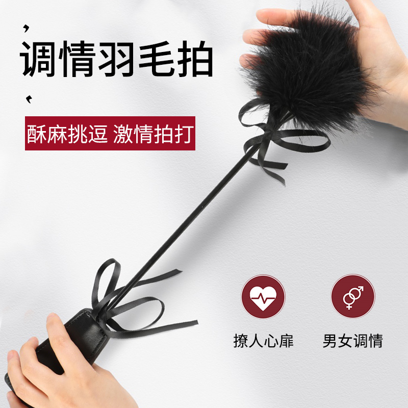 Сексуальный выстрел из перьев двусторонняя дразнящая палочка тренировка интимных частей тела флирт массаж шлепки по заднице прелюдия наказание реквизит
