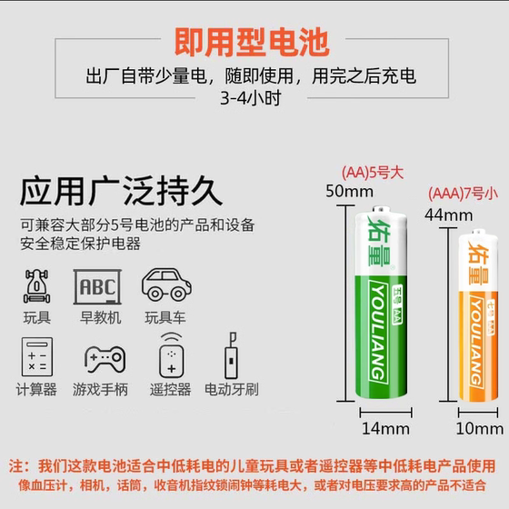 Youliang No. 5 No. 7 충전식 배터리 범용 충전기 세트 No. 5 대용량 AA57은 1.5AAA를 대체 할 수 있습니다.