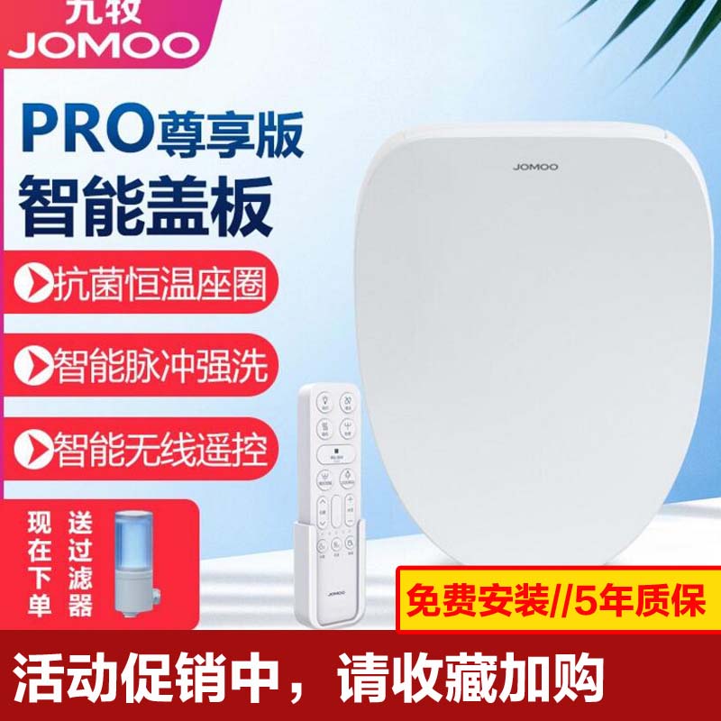 Jiumu smart toilet cover automatic flushing warm air drying household automatic toilet cover S020 S021