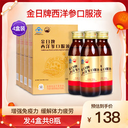 Jinri ແບຣນ American ginseng oral liquid for middle-aged and old age ແກ້ຄວາມແຂງແຮງຂອງຮ່າງກາຍ, ຕ້ານຄວາມເມື່ອຍລ້າ ຜະລິດຕະພັນບຳລຸງສຸຂະພາບ 4 ກ່ອງ ແລະ 8 ຂວດ