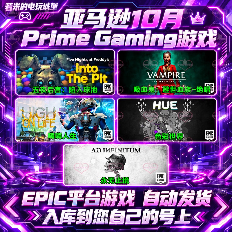 Amazon Prime Membership Gift Pack: October Epic Games, Endless Fun, Colorful Life, World of Colors - Pick up Your Pass