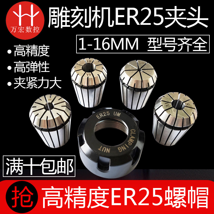 Engraving machine spindle motor ER25UM spring hairpin movable flat cross nut high-fine elastic collet cylinder clamp Sob