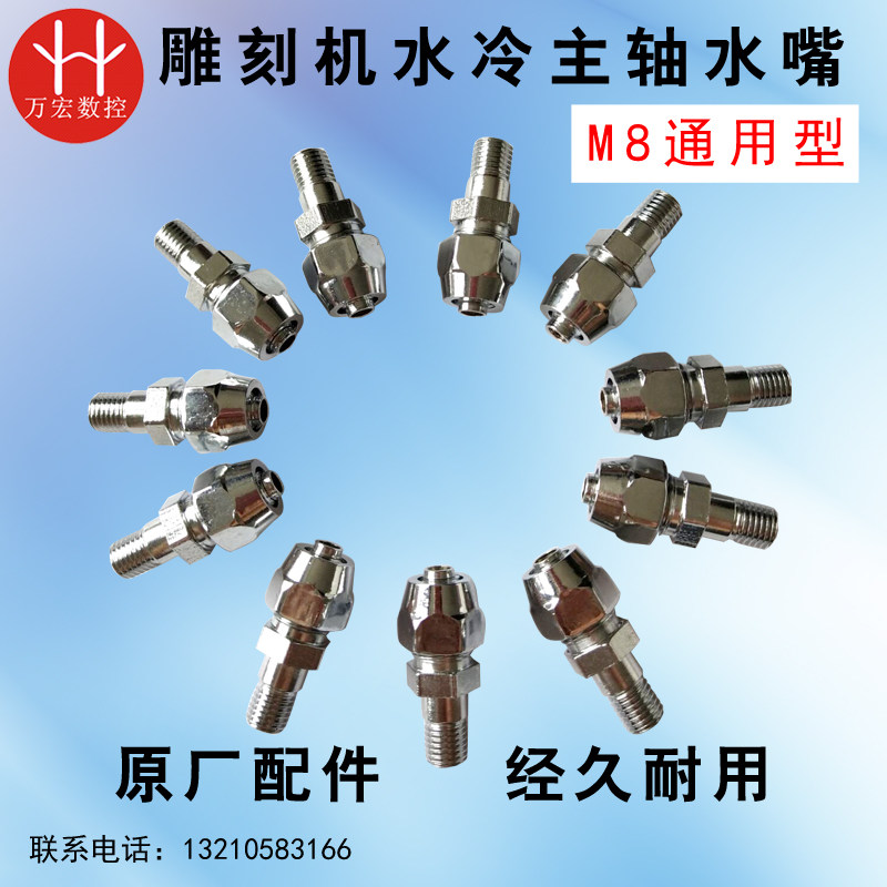 Engraving machine water cooling spindle motor water 800W1 800W1 5KW2 2kw 2kw spindle M8M10 universal water pipe joint