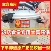 Jinxi commercial thickened pressure cooker household canteen restaurant large capacity gas induction cooker universal extra large pressure cooker