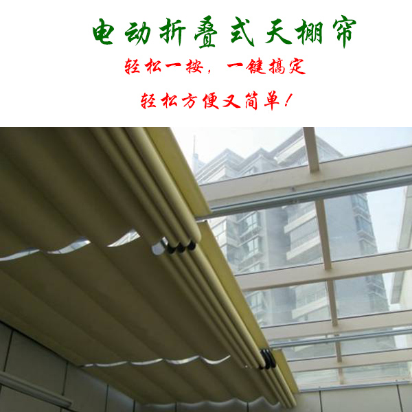 Electric curtain folding sky shed Canopy Sun Glazed glass room Sunshade insulated skylight Electric remote-controlled sun-shading curtain