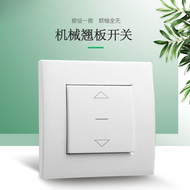 Controller remote control electric curtain track automatic lifting curtain home opening and closing curtain silent roller shutter mechanical switch