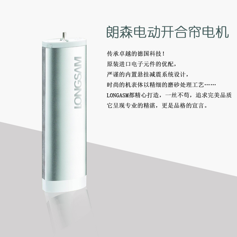 Lonsen motor LS-M510 M520 M530 Lonsen electric curtain machine opening and closing curtain motor German quality