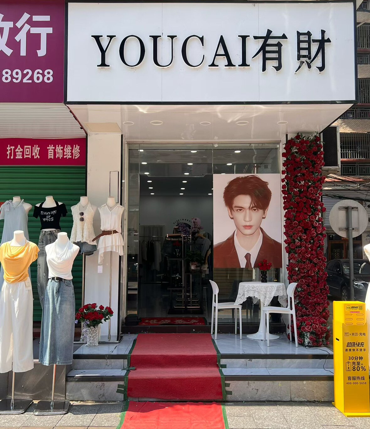 YOUCAI有財服饰实体店
