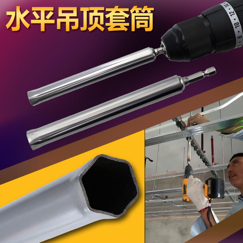 Lengthened integrated ceiling sleeves 14mm horizontal hexagonal shank electric screwdrivers sleeve head keel suspended ceiling decoration mounting tool