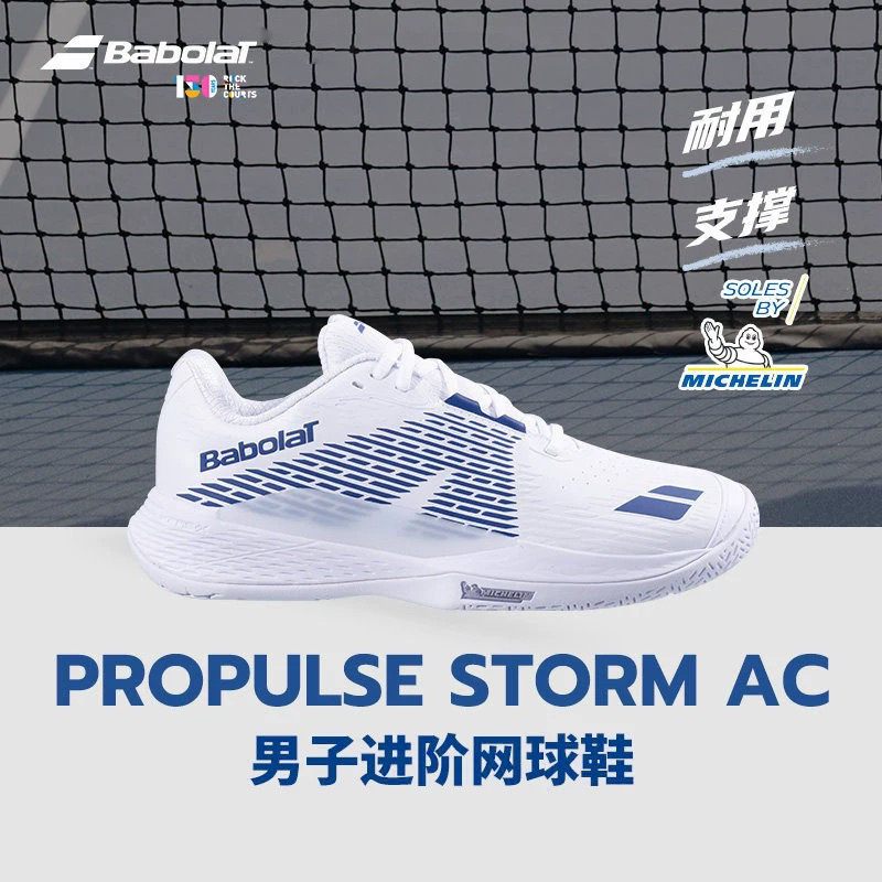 Babolat Tennis Shoes Men's Professional Breathable Sports Shoes Competition Training Shoes Babolat Propulse Storm