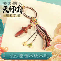 Han Su·Si Han Tianshi Mansion) Lightning Strike Wooden Seven-Star Magic Sword Pendant