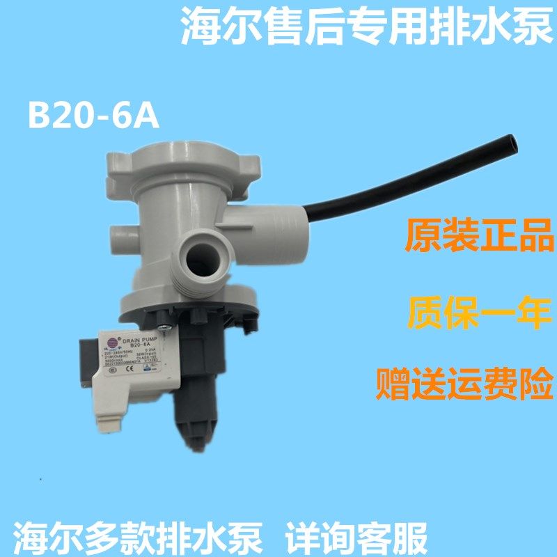 Haier washing machine drain pump XQG80-HBD1626 BD1626 HBD1426 B1426AG B1426AG motor