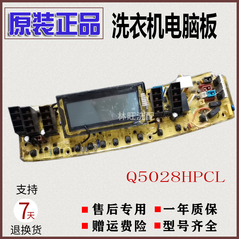 Applicable small swan fully automatic washing machine motherboard XQB70-5028HPCL Q5028HPCL original mounting board