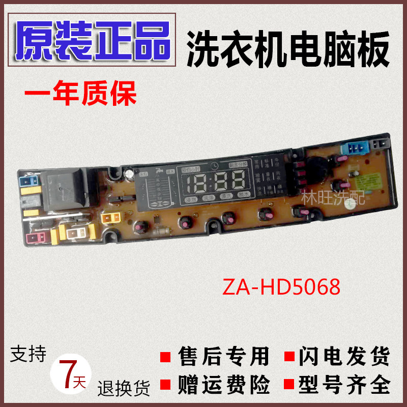 Applicable duckling XQB55-2655 European product XQB85-188 washing machine computer board ZA-HD-5068