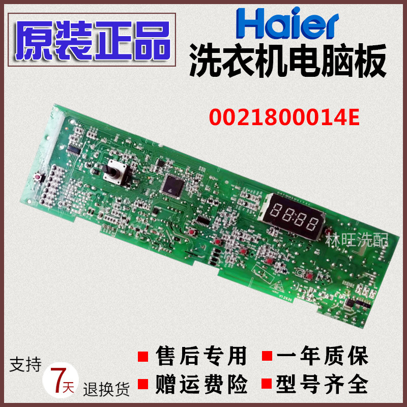 Haier 0021800014E motherboard XQG60-808FM XQG70-1012AMTLM TQG80-1208B