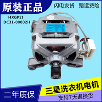 Samsung drum washing machine WF-S1053 Motor Motor HXGP2I DC31-00002H