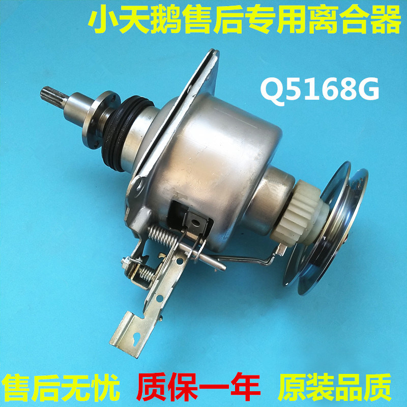 TB72-5168G(H) Swan washing machine TB70-5188CL(S) 1088G (H clutch decelerator shaft).