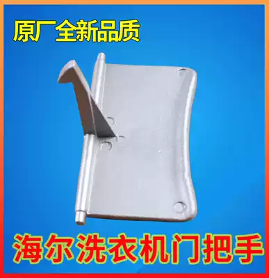 Haier drum washing machine XQG50-BS818 BS908A 1218 original door handle door hook door wrench