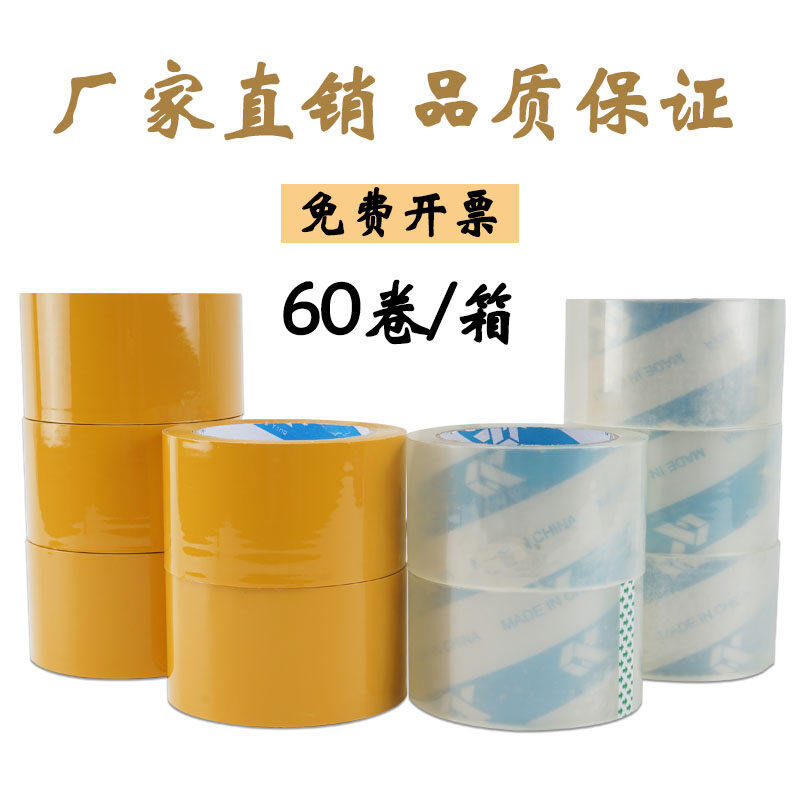 Tape custom logo sealing tape super sticky transparent tape 6cm sealing packing tape with beige color tape