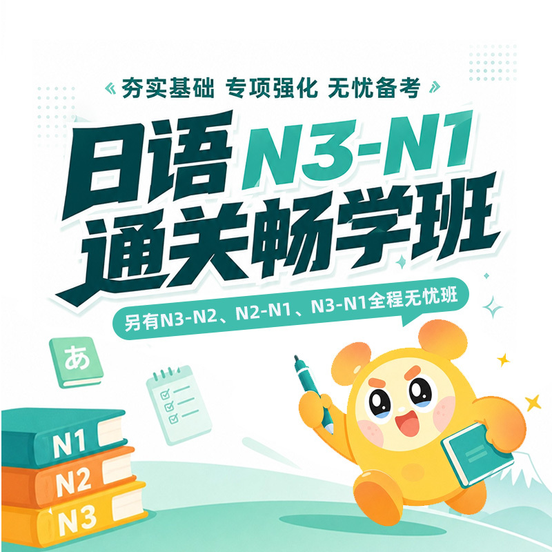 Japanese N3 to N1 Comprehensive Study Course N1/N2 Language Proficiency Test Intensive Study Worry-Free Course