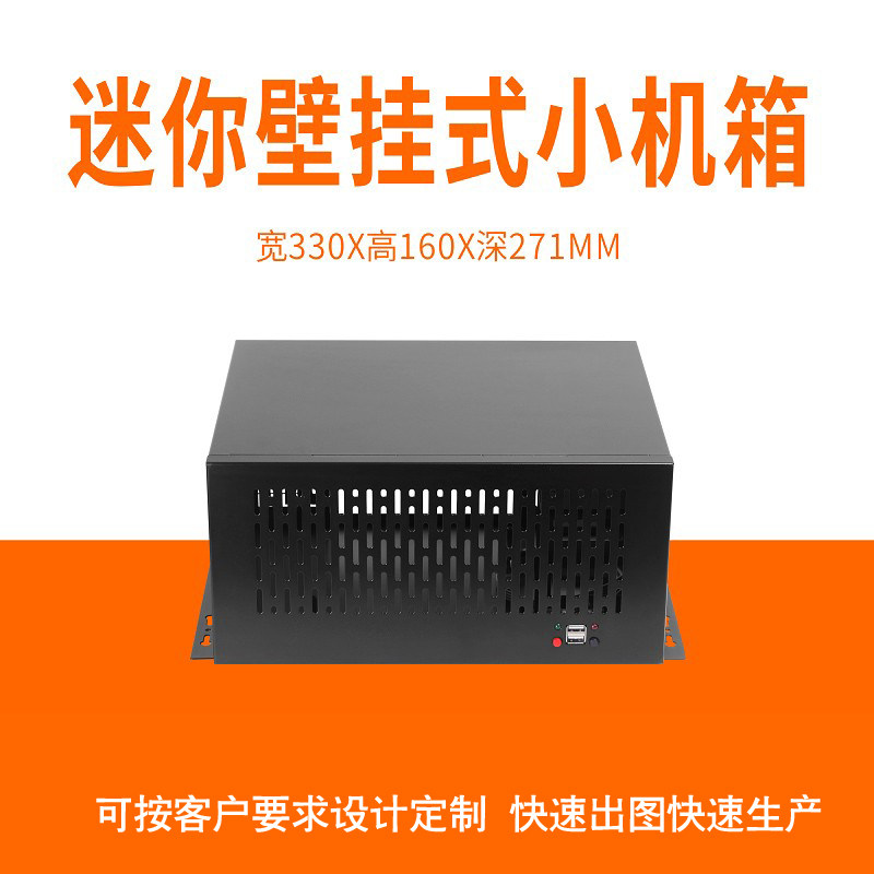 Customized industrial main casing industrial control chassis Mini small main casing wall-mounted industrial HTPC main casing large