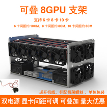 Can stack 6 cards 8 cards 10 card GPU fixed rack open multi graphics card fixed bracket rack volume large