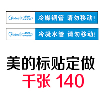 Midea central air conditioning vent advertising self-adhesive sticker copper pipe mark water pipe mark pipe prompt label