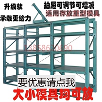 Heavy duty mold rack Storage workshop Mold rack Mold placement and finishing storage rack Drawer type hardware fully open type