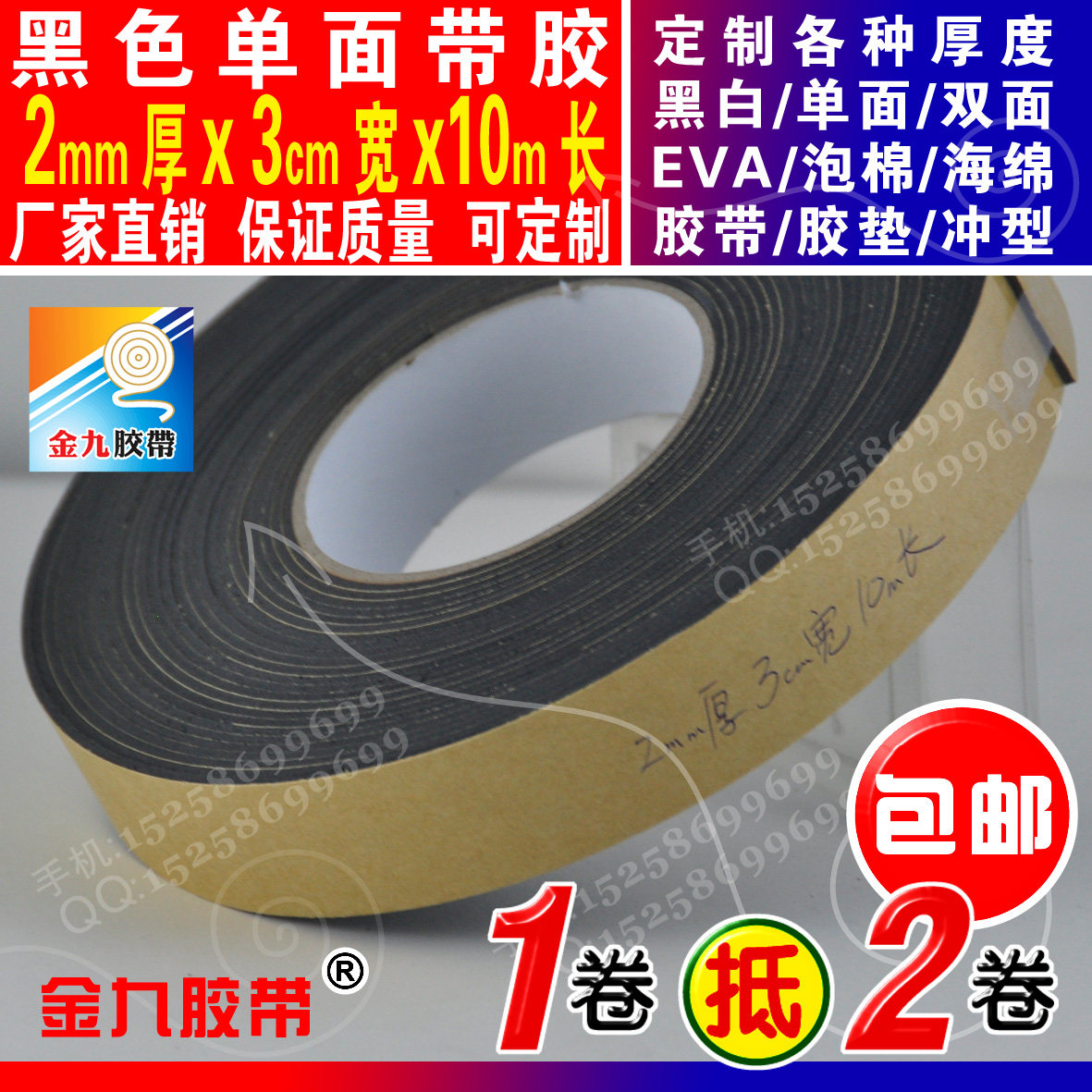2mm 2mm thick 3cm wide Slitting black single-sided EVA foam sponge adhesive tape foam Padding Slit cushion Bumper Strips-Taobao