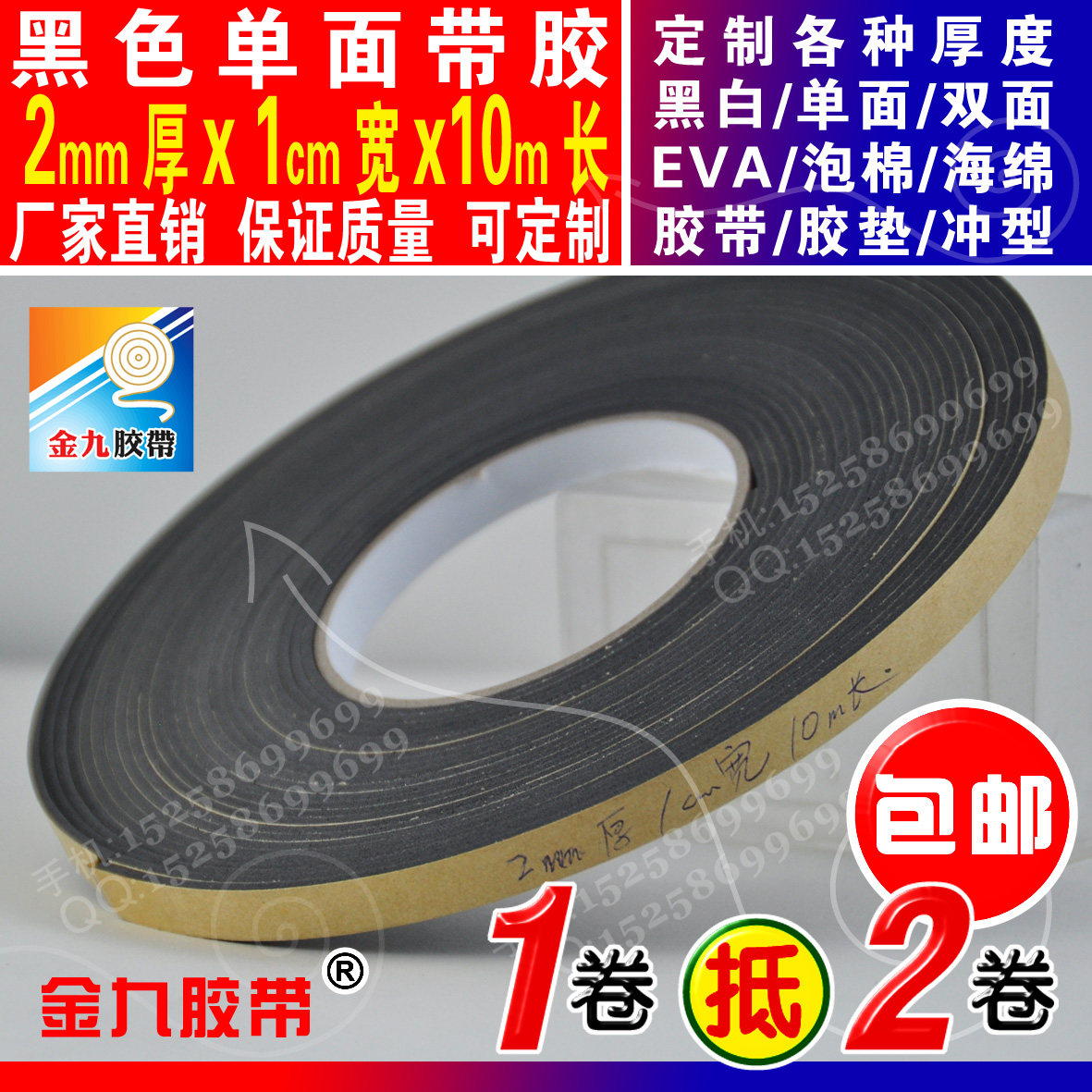 Black single-sided EVA foam foam foam shockproof tape pad anti-collision self-adhesive strip 2mm thickness 1cm width 10m long strong sticky