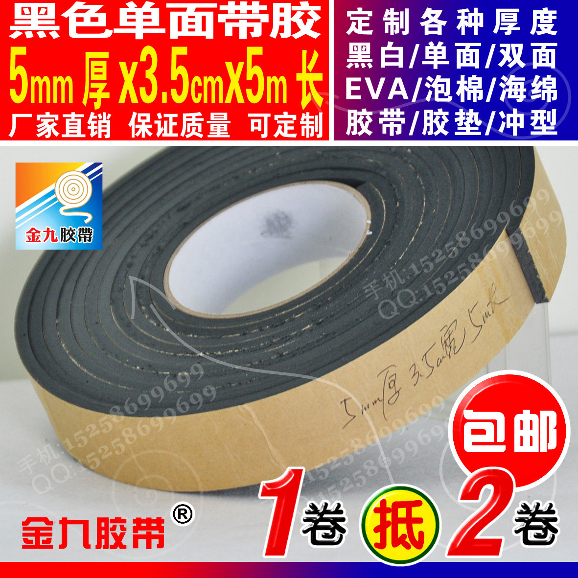 5mm thick 35mm wide black one-sided EVA foam sponge tape foam earthquake prevention and self-adhesive seal specifications
