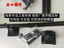 Projector engineering hanger telescopic forward projection ground projection multi-use 1 5 meters 2 meters short focus wall bracket Black projection