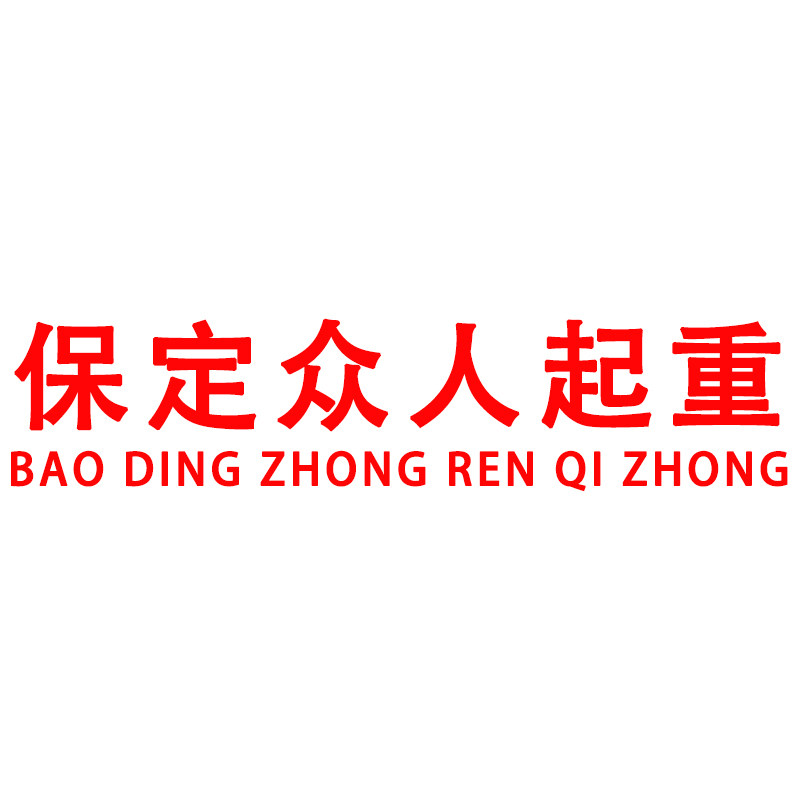 保定众人起重企业店