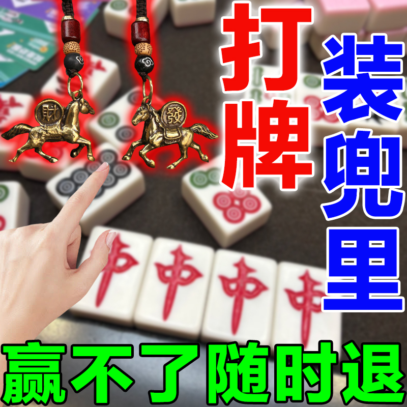 A Keychain That Guarantees a Win in Gambling, Specifically for Playing Mahjong, a Portable Amulet That Ensures a Win and Brings Instant Wealth