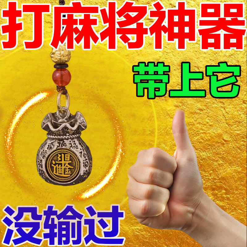 Playing Mahjong to Win Money, a Must-Win Keychain That Gambling, Twelve Zodiac Signs, Daily Jin Baifu, Bring in Wealth and Treasure, Can Rotate Money Bag